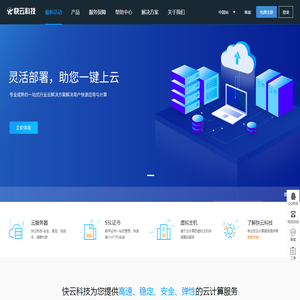 快云科技