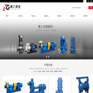 源工泵业（上海）有限公司