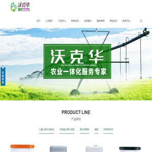 沃克华（营口）农业科技有限公司施肥就选沃克华！