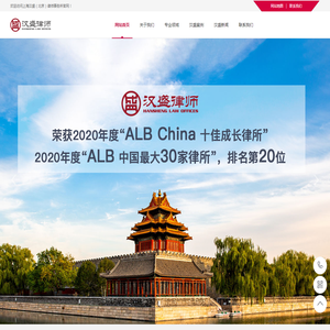 上海汉盛（北京）律师事务所