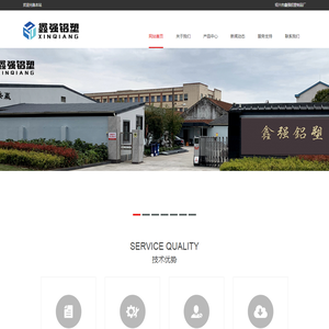 绍兴市鑫强铝塑制品厂