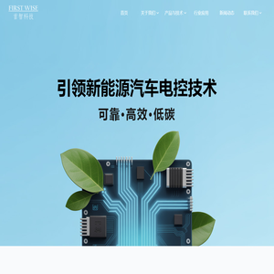 首智科技Firstwise