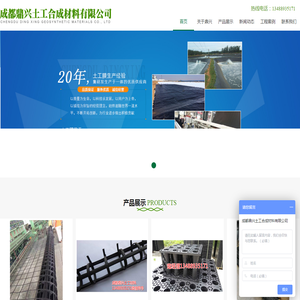 成都鼎兴土工合成材料有限公司