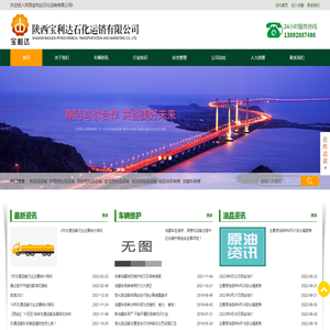 陕西危险品运输