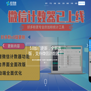 【好多粉】免费复制统计