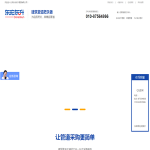 JDG管,PVC给水管材,PVC排水管材,联塑管道,北京东宏东升管道有限公司