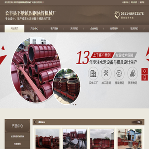 长丰县下塘镇固钢涵管机械厂