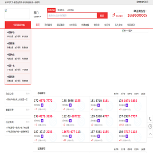 靓号选号网16696000005