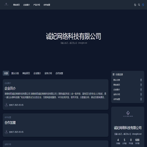 诚妃网络科技有限公司