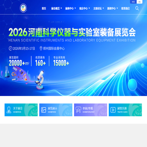 2025河南分析测试与实验室装备展览会
