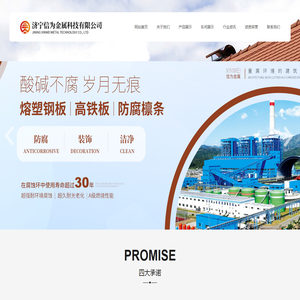 济宁信为金属科技有限公司