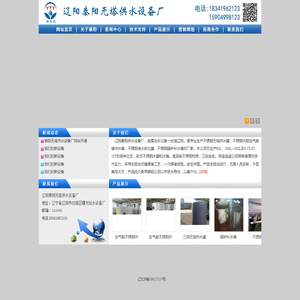 辽阳泰阳无塔供水设备厂