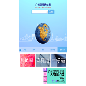 广州国际轻纺网