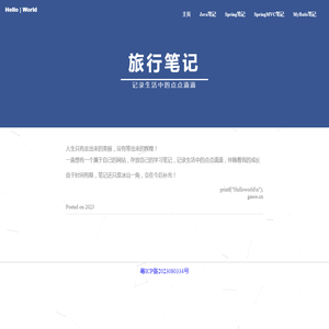 小肥猪旅行日记