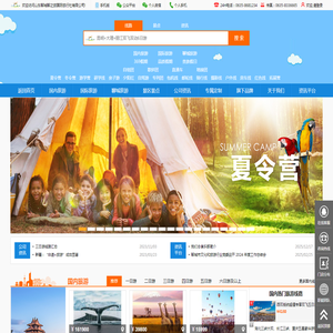 欢迎访问山东聊城聊之旅国际旅行社有限公司！聊城旅行社