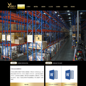 宁波北仑龙吉仓储有限公司