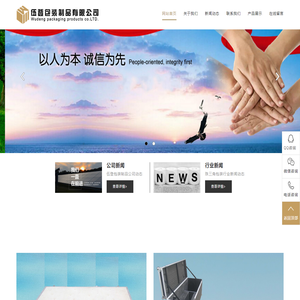 伍登包装制品有限公司