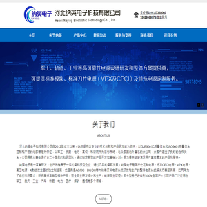 河北纳英电子科技有限公司