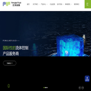 上海彭莱流体技术有限公司
