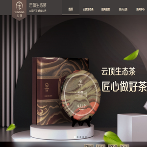 云顶生态茶