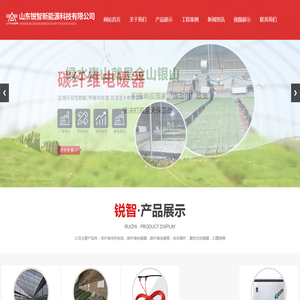 山东锐智新能源科技有限公司