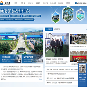 辽宁一诺环境产业集团有限公司