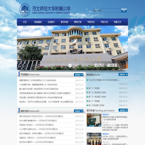 河北师范大学附属小学