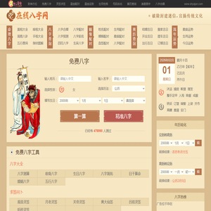 五行八字免费查询