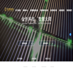 江苏金智科技股份有限公司