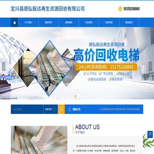 定兴县顺弘毅达再生资源回收有限公司