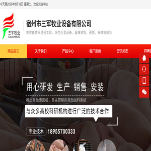 宿州市三军牧业设备有限公司