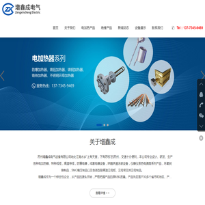 苏州增鑫成电气设备有限公司