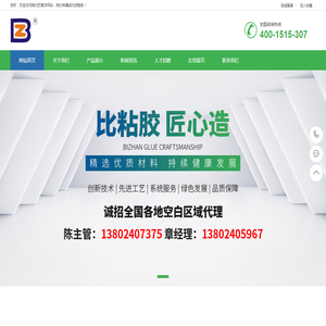 广州比粘建材有限公司