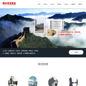 桐乡市佳泓纸业有限公司