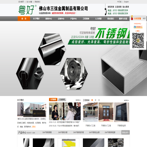 佛山市三弦金属制品有限公司,粤好不锈钢,粤好304不锈钢管,粤好316不锈钢管,粤好304不锈钢异形管,粤好304不锈钢槽形管,粤好304椭圆管,粤好不锈钢祥云管