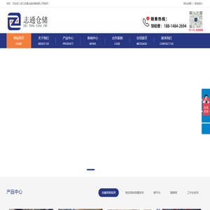 浙江志通仓储设备有限公司