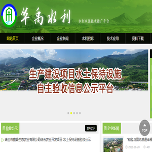 华禹水利