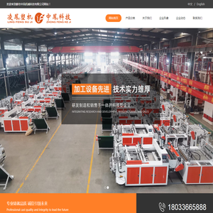 廊坊中凤机械科技有限公司