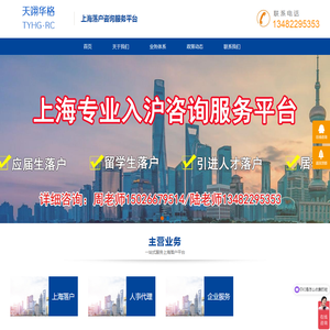 上海天翊华格人才服务有限公司