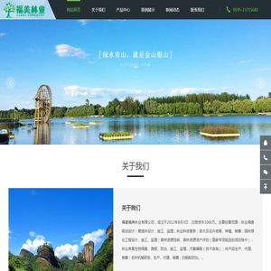 福建福美林业有限公司