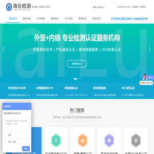 海仑检测