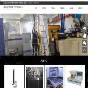 湖北欣特设备科技有限公司