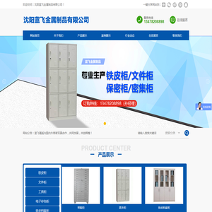 沈阳蓝飞金属制品有限公司