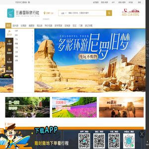 三通国际旅行社（福建）有限公司