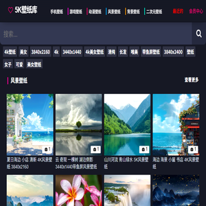 5k壁纸库