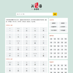 字典,新华字典,新华字典在线查字,在线新华字典,在线字典