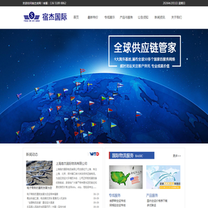 上海宿杰国际物流有限公司,俄罗斯空运价格