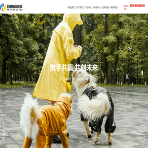 温岭市合泰新材料有限公司