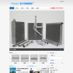 宜兴市畅鑫模具厂