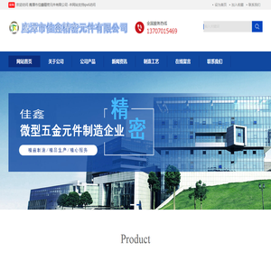 鹰潭市佳鑫精密元件有限公司